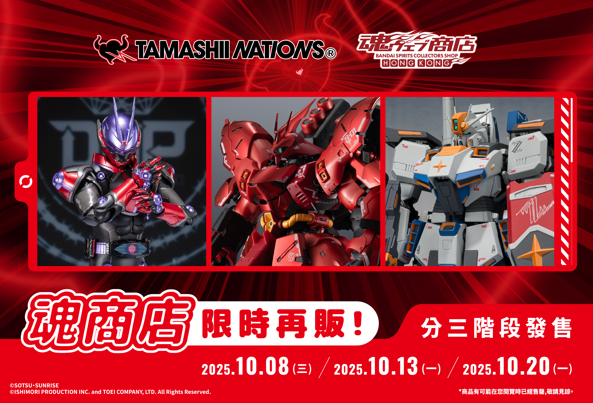 Tamashii Web Shop Time-Limited Resale | PREMIUM BANDAI Hong Kong